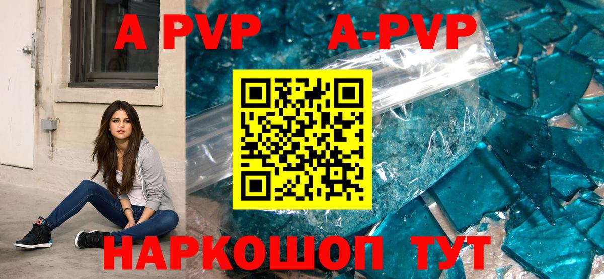 A-PVP Соль  A-PVP Соль  Альфа ПВП  Вход с VPN  A PVP СК  Славгород 