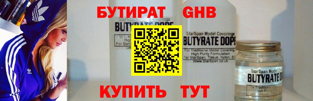БУТИРАТ 1.4BDO Славгород