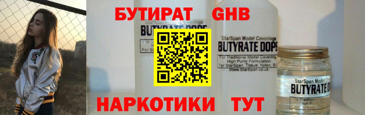 БУТИРАТ  Вход с VPN  Славгород  Бутират оксибутират 