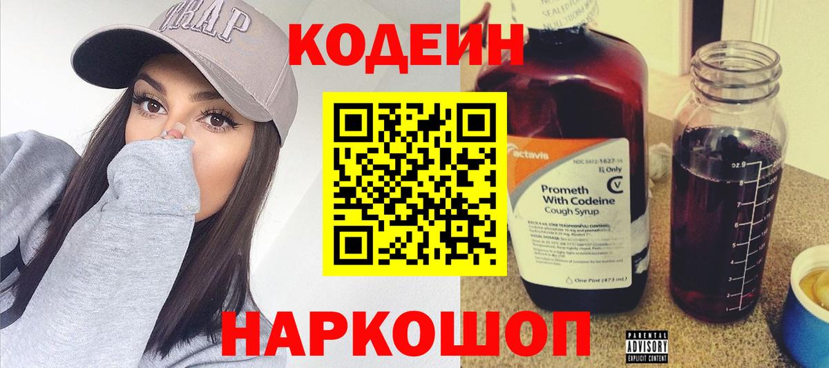 Славгород  Codein Purple Drank  Codein напиток Lean (лин)  Вход с VPN 