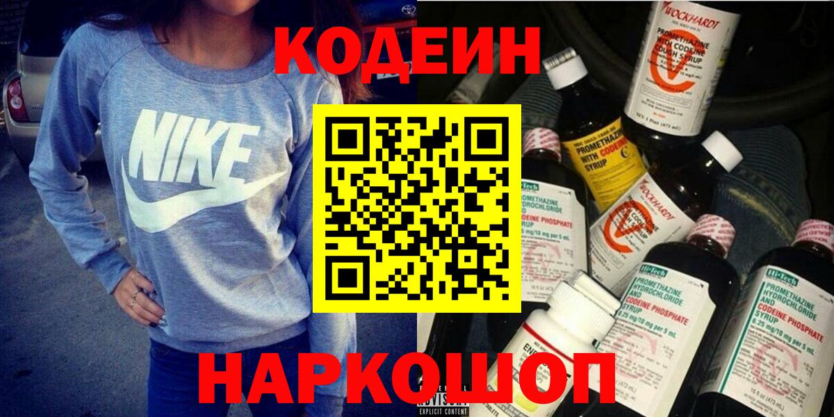 Кодеиновый сироп Lean напиток Lean (лин) Славгород