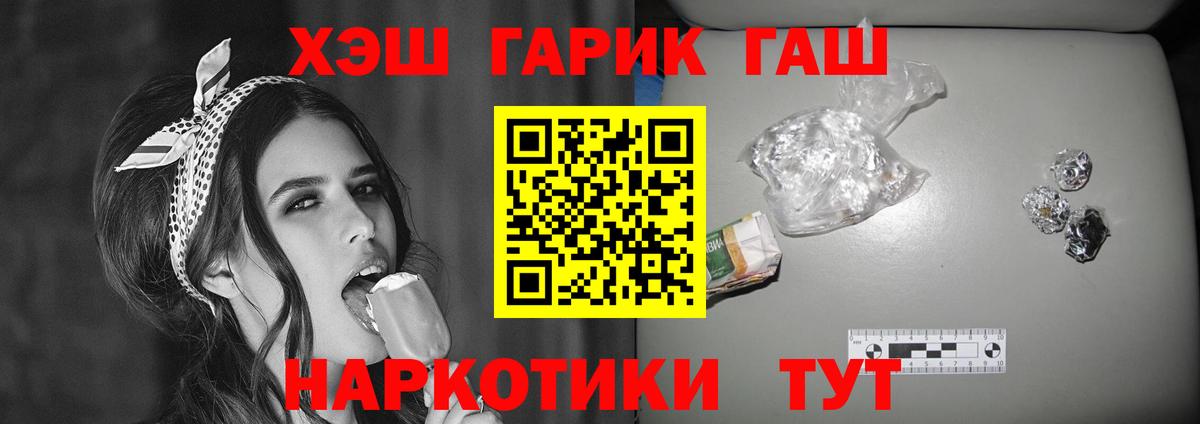 ГАШ 40% ТГК  Гашиш гарик  Вход с VPN  Славгород 