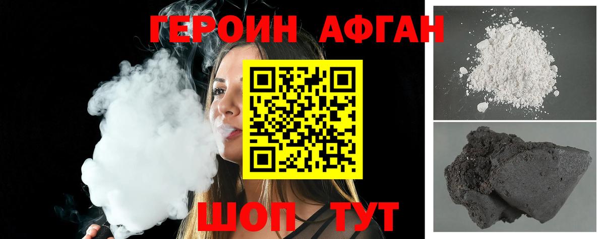 Славгород  Героин афганец  Вход с VPN 