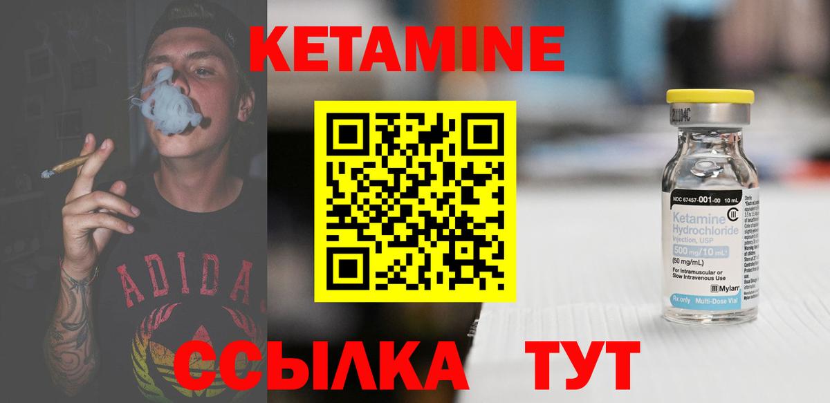 КЕТАМИН ketamine Славгород