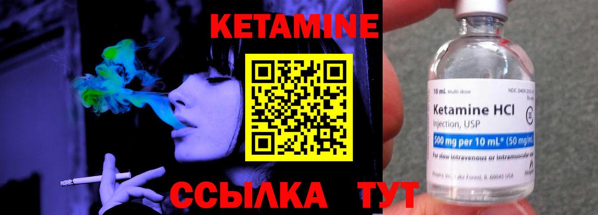 Кетамин ketamine  Вход с VPN  Славгород 