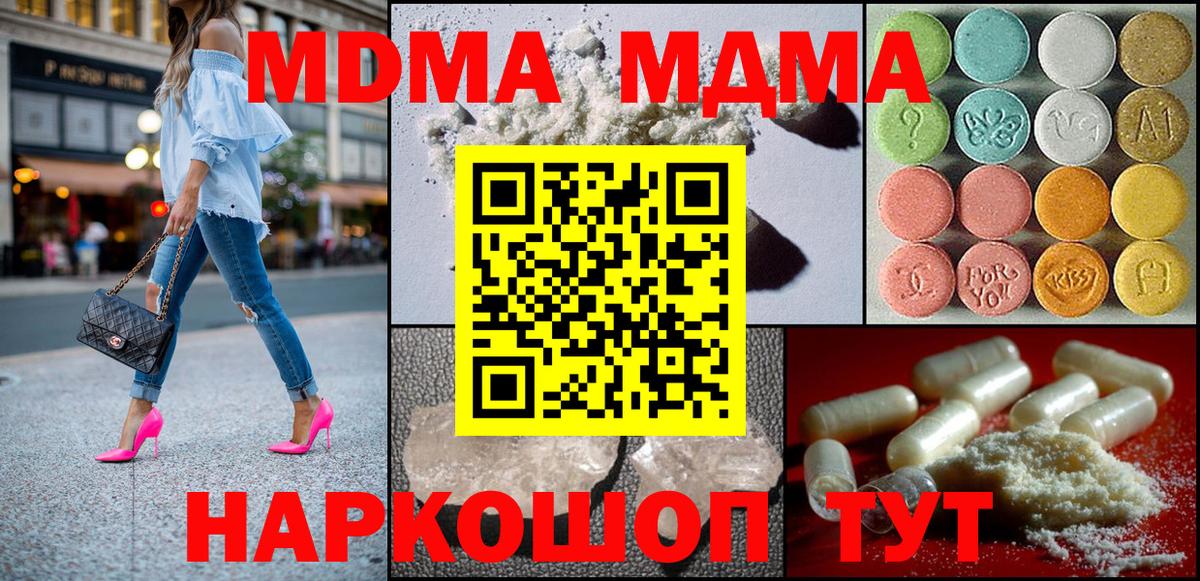Славгород  МДМА молли  MDMA  Вход с VPN  МДМА crystal 